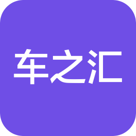绵阳市车之汇汽车销售服务有限公司