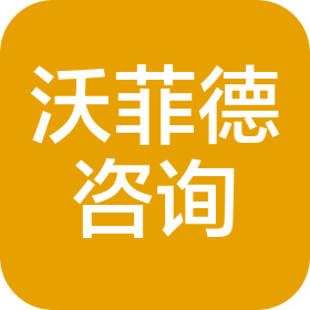 東陽市沃菲德企業(yè)管理咨詢有限公司