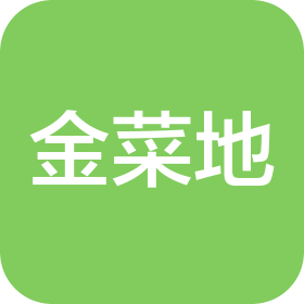 金菜地食品股份有限公司