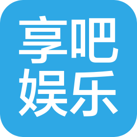 南京享吧娛樂(lè)有限公司