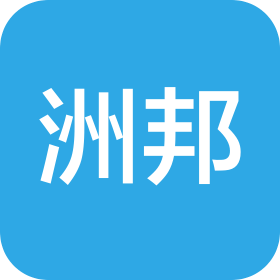 青島洲邦裝飾裝修有限公司