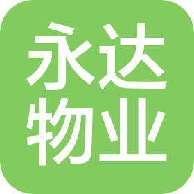 郑州永达物业服务有限公司