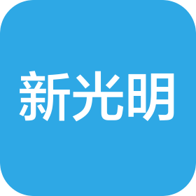 惠东县新光明纸品有限公司