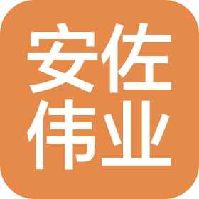 北京安佐伟业科技有限公司