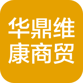 北京华鼎维康商贸有限公司