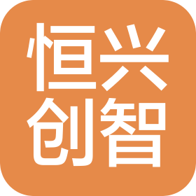 天津恒興創(chuàng)智科技有限公司