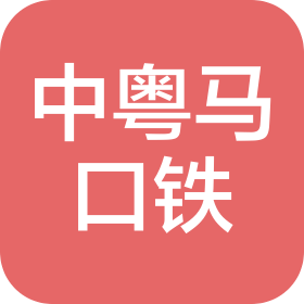 粵海中粵(秦皇島)馬口鐵工業(yè)有限公司