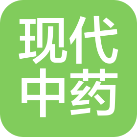 吉林省现代中药工程研究中心有限公司