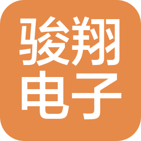 蘇州駿翔電子有限公司