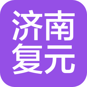 濟(jì)南復(fù)元康復(fù)醫(yī)院
