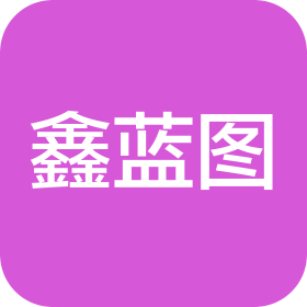 湖北鑫蓝图网络科技有限公司