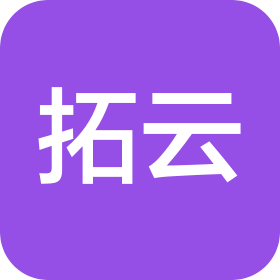 深圳拓云生物科技有限公司