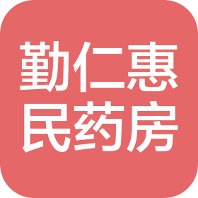 成都勤仁惠民壹药房有限公司