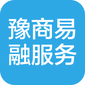 河南豫商易融企業(yè)服務(wù)有限公司