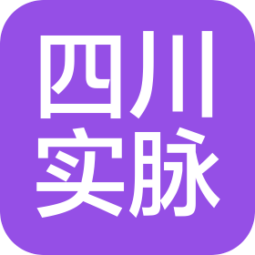 四川实脉律师事务所