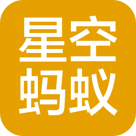 北京星空螞蟻娛樂文化有限責(zé)任公司