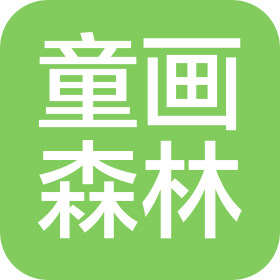 北京海淀童畫森林文化藝術(shù)培訓有限公司