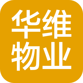 天津市華維物業(yè)服務有限公司