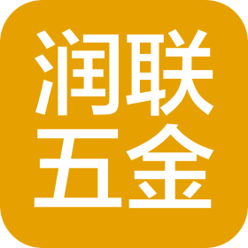 润联(天津)五金工具有限公司