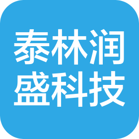 泰林润盛科技(河北)有限责任公司