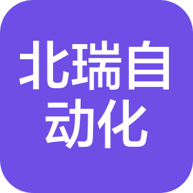 大連北瑞自動(dòng)化控制系統(tǒng)有限公司