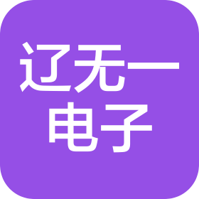 遼寧遼無一電子有限公司