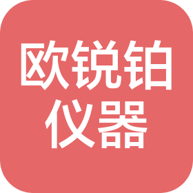 上海歐銳鉑儀器科技有限公司