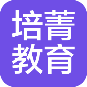 上海培菁教育科技有限公司浦東分公司