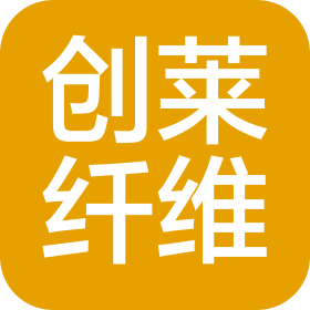 創(chuàng)萊纖維(佛山)有限公司上海分公司