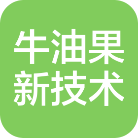 上海小美女牛油果新技術(shù)研究中心(有限合伙)