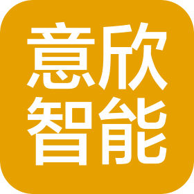 太倉意欣智能科技有限公司