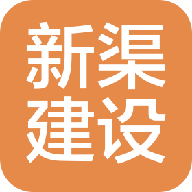 蘇州新渠建設(shè)工程有限公司