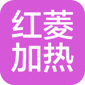 寧波紅菱加熱設(shè)備有限公司