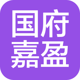 北京国府嘉盈会计师事务所(特殊普通合伙)山东分所