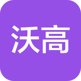 山东沃高生物工程有限公司