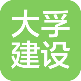 山東大孚建設(shè)工程有限公司