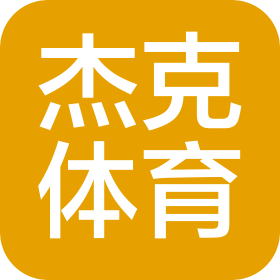 煙臺(tái)杰克體育用品有限公司