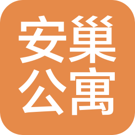 安陽安巢公寓管理有限公司