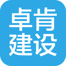 湖北卓肯建設(shè)工程有限公司