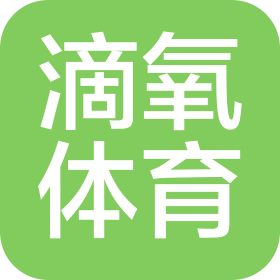 東莞市滴氧體育有限公司