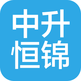 四川中升恒锦工程管理有限公司