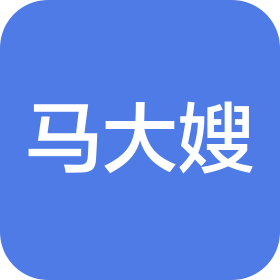 沈阳市于洪区马大嫂家政服务中心(个体工商户)