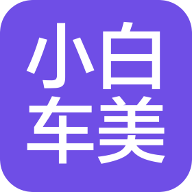 泰兴市小白车美汽修服务部(个体工商户)