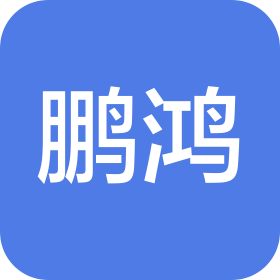 大連鵬鴻化工有限公司