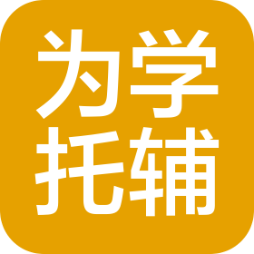 福州为学家庭服务有限责任公司