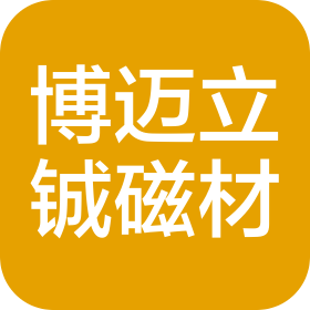博邁立鋮科環(huán)磁材(南通)有限公司
