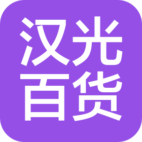 北京漢光百貨有限責任公司