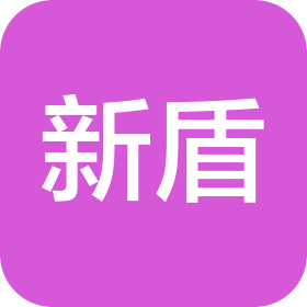 安徽新盾保安服務(wù)有限公司