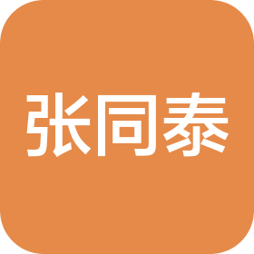 杭州張同泰藥業(yè)有限公司