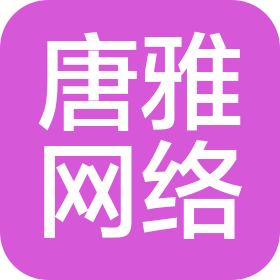鄭州唐雅網(wǎng)絡(luò)科技有限公司